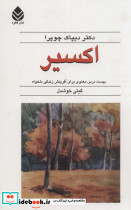 اکسیر نشر قطره