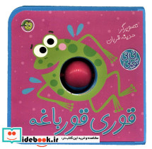 قوری قورباغه