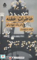 خاطرات خفته نشر قطره