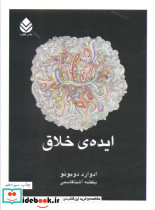 ایده خلاق