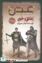 عدن یک