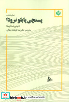 نمایشنامه پستچی پابلو نرودا