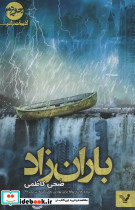 باران زاد