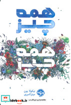 همه چیز همه چیز نشر خوب
