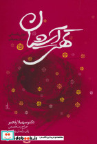 تهی آشیان - تصویر 2