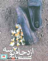 ازدحام بوسه