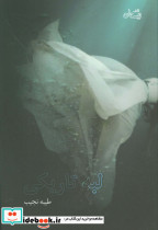لبه تاریکی