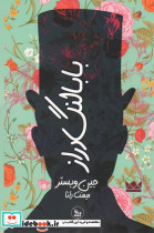 بابا لنگ دراز نشر فروزش اوستا - تصویر 2