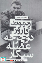 دوچرخه عضله سیگار
