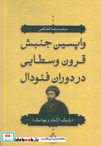 واپسین جنبش قرون وسطایی در دوران فئودال نشر جاویدان