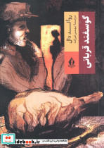 گوسفند قربانی