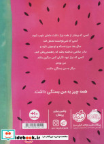 آن جا که هندوانه ها می رویند نشر پرتقال - تصویر 2