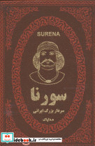 سورنا نشر پارمیس