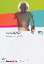 اشکانیان