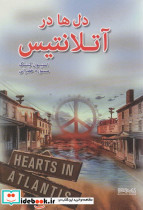 دل ها در آتلانتیس