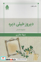 دیروز خیلی دیره