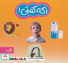 اگه گفتی نشر پیام آزادی