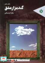 گندمزار عشق