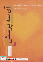 آن سه پرسش