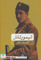 تیمورتاش