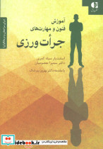 جرات ورزی نشر دانژه