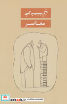 خردمندان معاصر