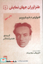 طنزآوران جهان نمایش پنج
