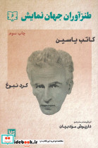 طنزآوران جهان نمایش شش