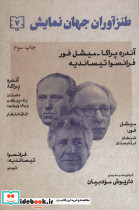 طنزآوران جهان نمایش هفت