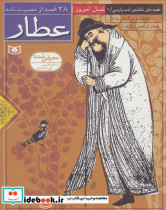 عطارنشر قدیانی