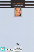 طوفان جنگ - تصویر 2