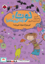 لوتا و زندگی پرماجرا پنج