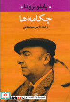 چکامه ها