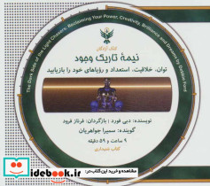 کتاب سخنگو نیمه تاریک وجود - تصویر 2