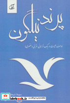 پرند نیلگون - تصویر 2