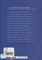 قرارداد سفارش خلق اثر نوشتاری - تصویر 2