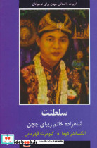 سلطنت