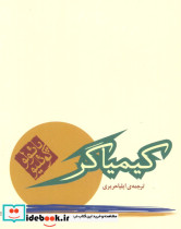 کیمیاگر نشر مکتوب
