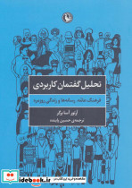 تحلیل گفتمان کاربردی