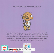 این منم گاندی - تصویر 2