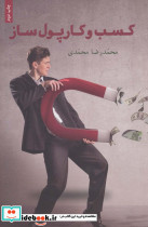 کسب و کار پول ساز