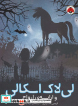 لی لاک اسکالی دو