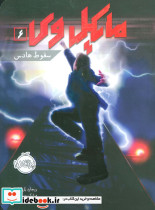 مایکل وی شش