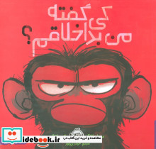 کی گفته من بداخلاقم