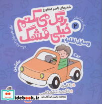رنگ می کنم خیلی قشنگ دو