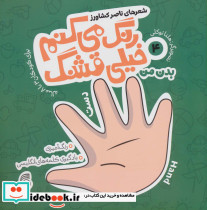 رنگ می کنم خیلی قشنگ چهار