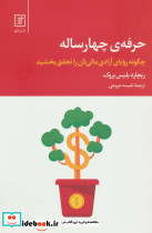 حرفه چهار ساله