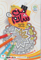من شادم یک - تصویر 2