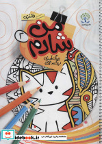 من شادم دو - تصویر 2