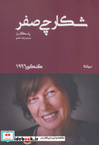 شکارچی صفر